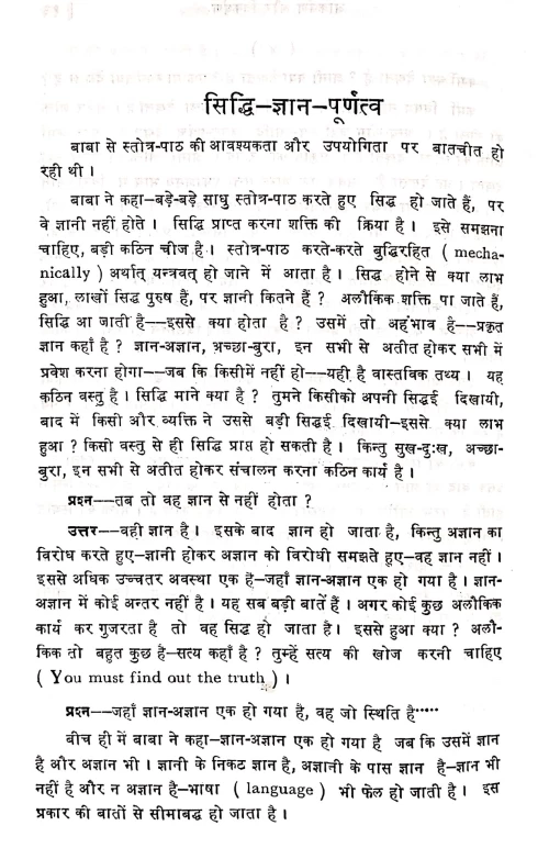 Shakti Ka Jagaran Aur Kundalini